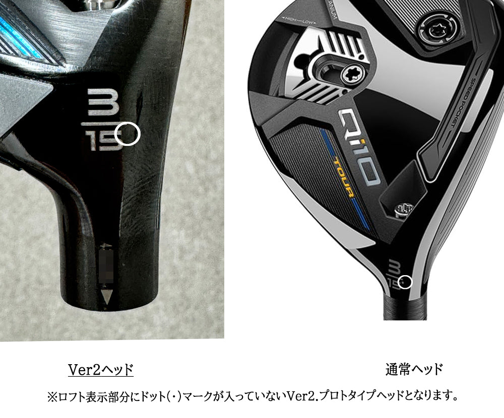 [2418] バージョン2 ツアー支給品 Qi10 TOUR 15.3度 ホットメルト加工 CT247 未市販品 テーラーメイド taylormade drr